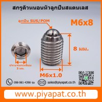 M6x8 โปร8
